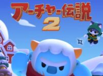 アーチャー伝説2